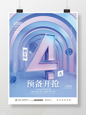 簡(jiǎn)約風(fēng)創(chuàng)意大字報(bào) 數(shù)字倒計(jì)時(shí)海報(bào)設(shè)計(jì)解析與免費(fèi)資源推薦