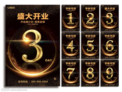 倒計(jì)時(shí)設(shè)計(jì)圖在數(shù)字廣告與海報(bào)設(shè)計(jì)中的應(yīng)用與靈感